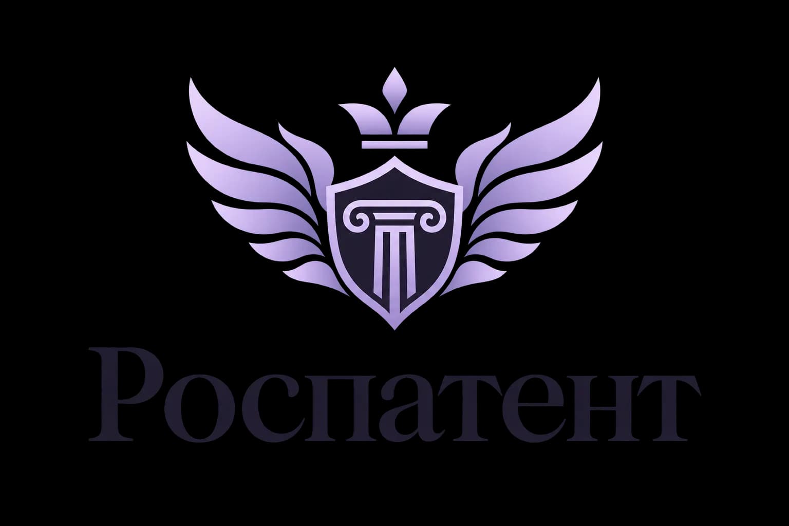 Роспатент