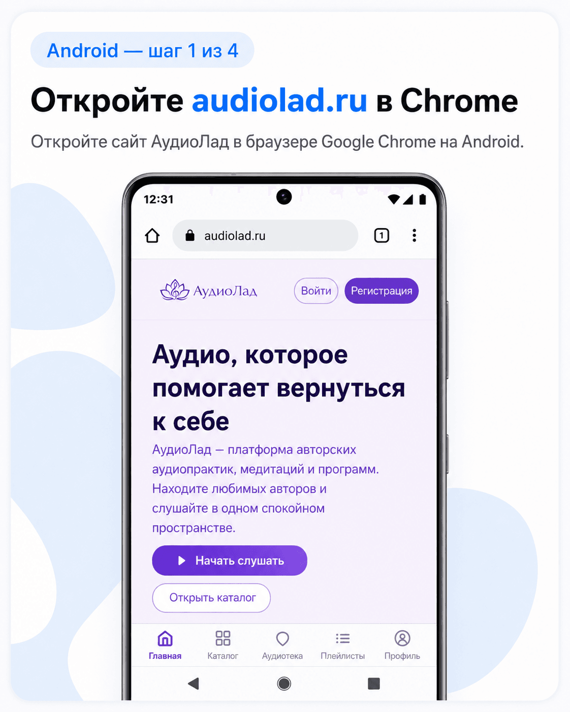 Как открыть АудиоЛад в Chrome на Андроид