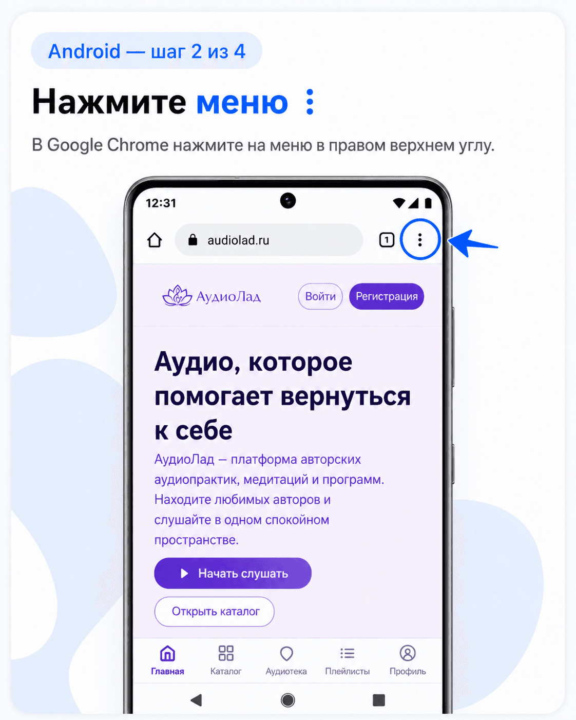 Меню Google Chrome на Андроид