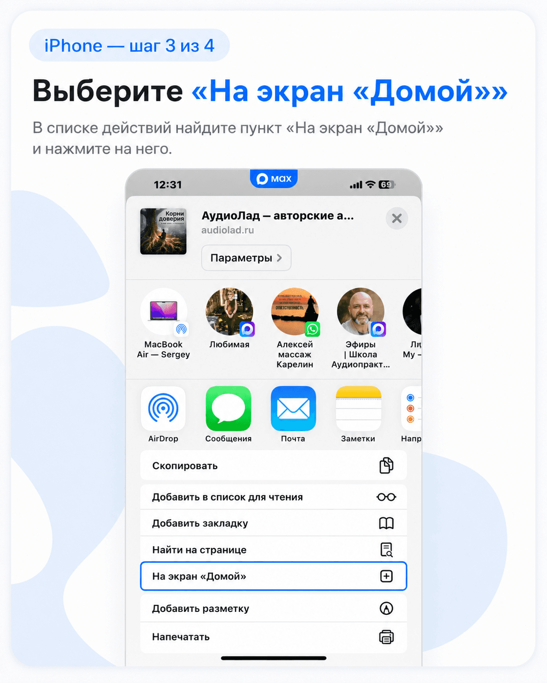 На экран Домой — установка АудиоЛада на Айфон