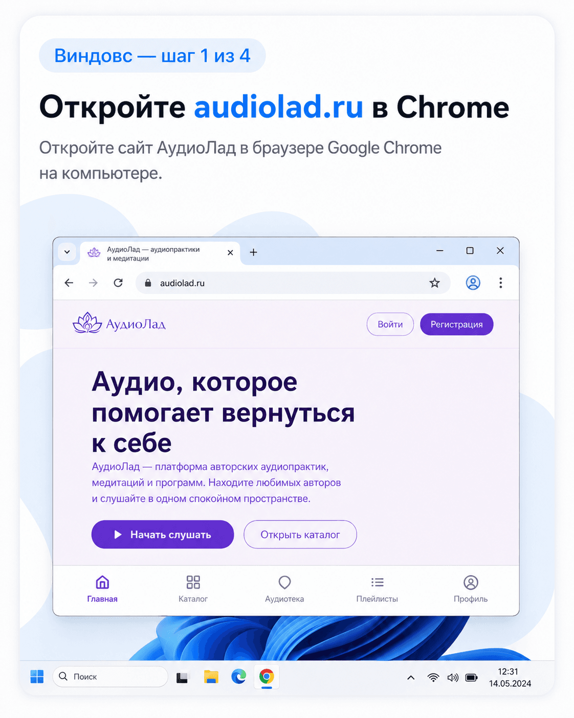 Как открыть АудиоЛад в Chrome на Виндовс