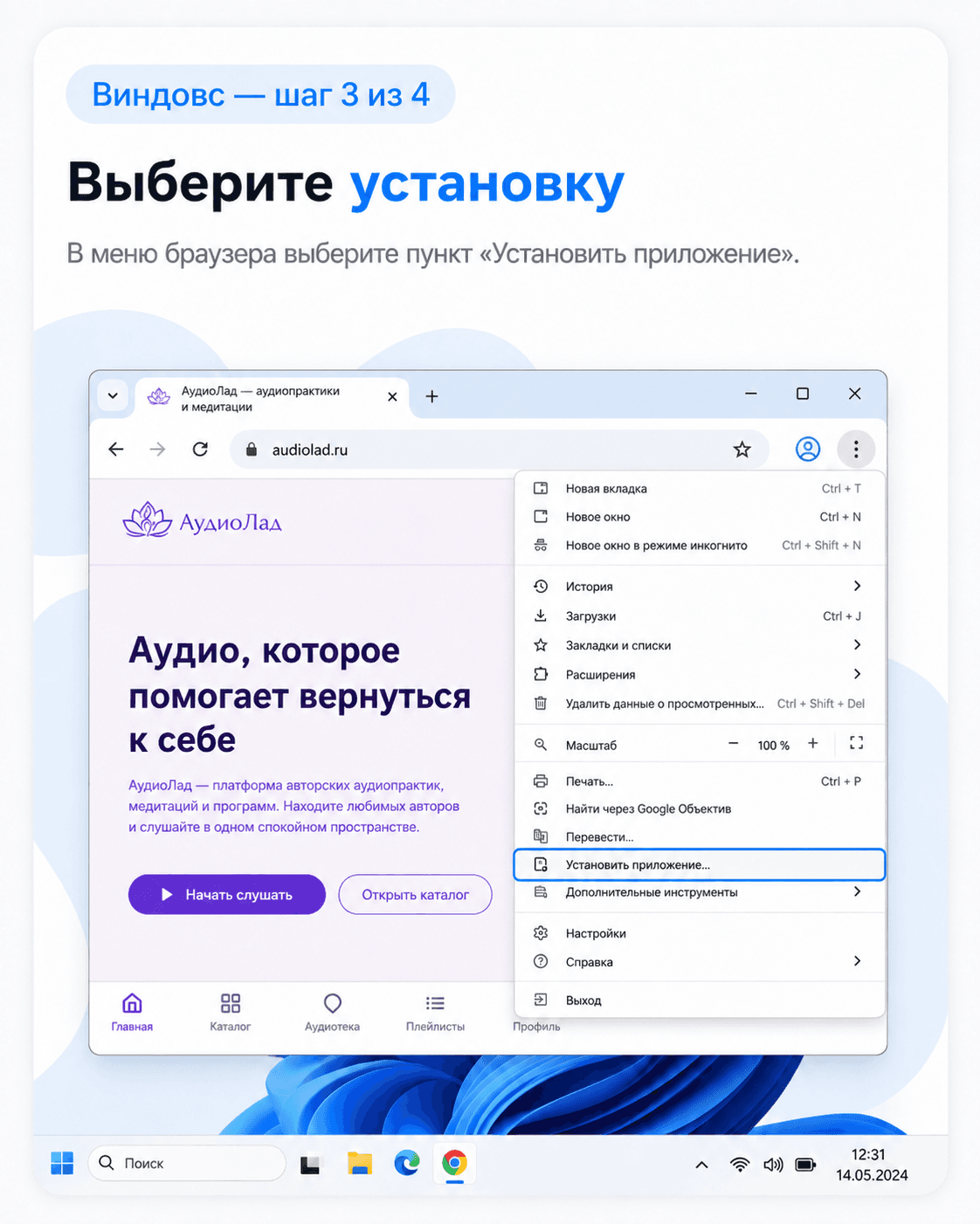 Установить приложение АудиоЛад на Виндовс