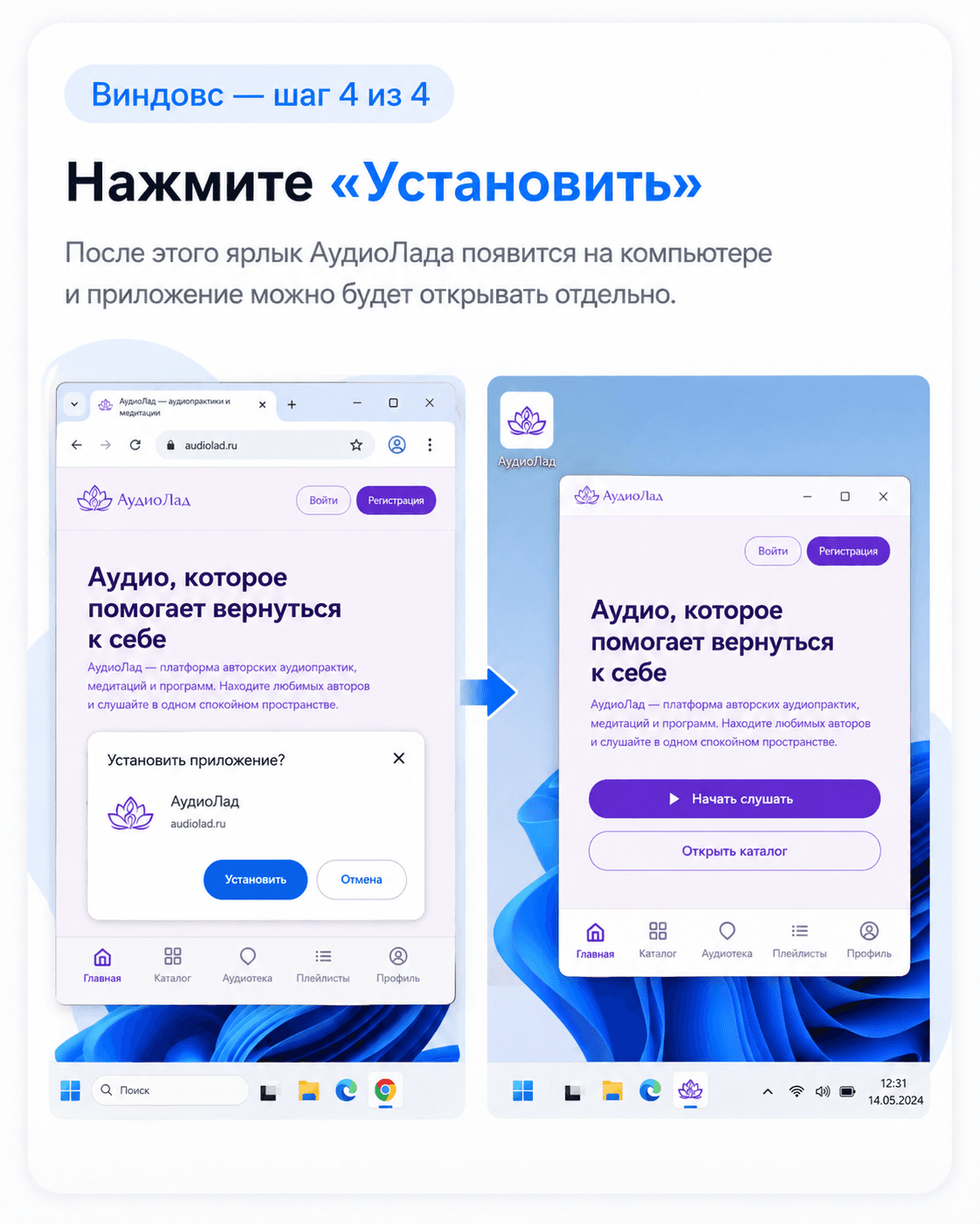 АудиоЛад установлен как приложение на Виндовс