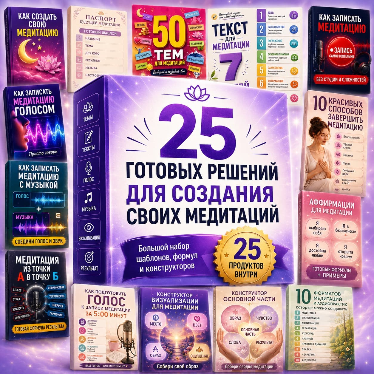 25 готовых решений для создания своих медитаций