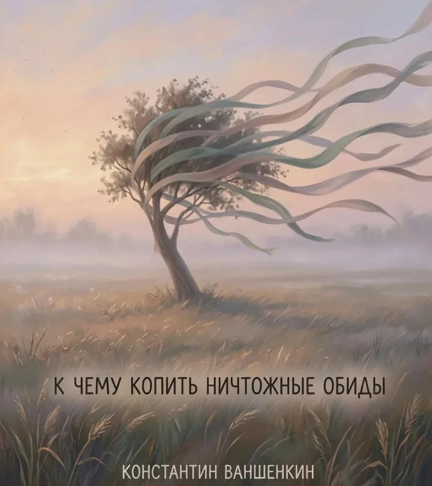 Обложка аудиопрактики «К чему копить ничтожные обиды» – Марина Варгола